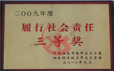 年度履行社會責(zé)任三等獎(jiǎng)